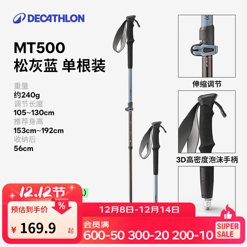 迪卡侬户外登山杖MT500爬山伸缩徒步老人装备轻便手杖 MT500 - 单根雾霾蓝 限时2件9折