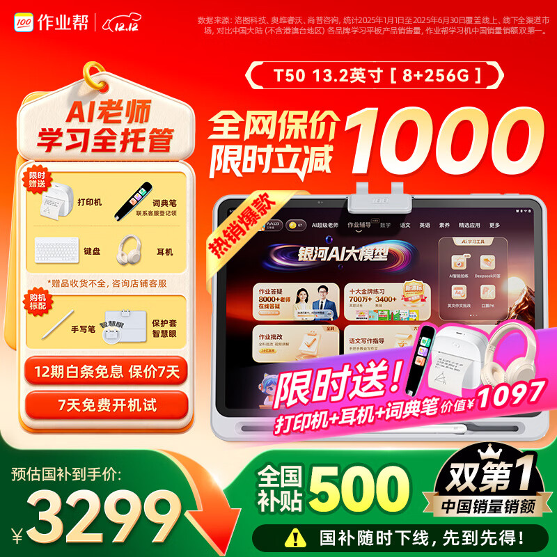 ҵѧϰT50Ҳ500ԪƷAIʦ11ʦпƽСѧѧ13.2''8+256G 3028.01Ԫ