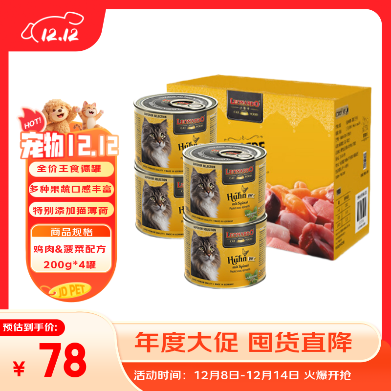 小李子（LEONARDO）德国进口猫罐头鸡肉菠菜200g*4罐经典系列无谷猫湿粮猫主食罐头