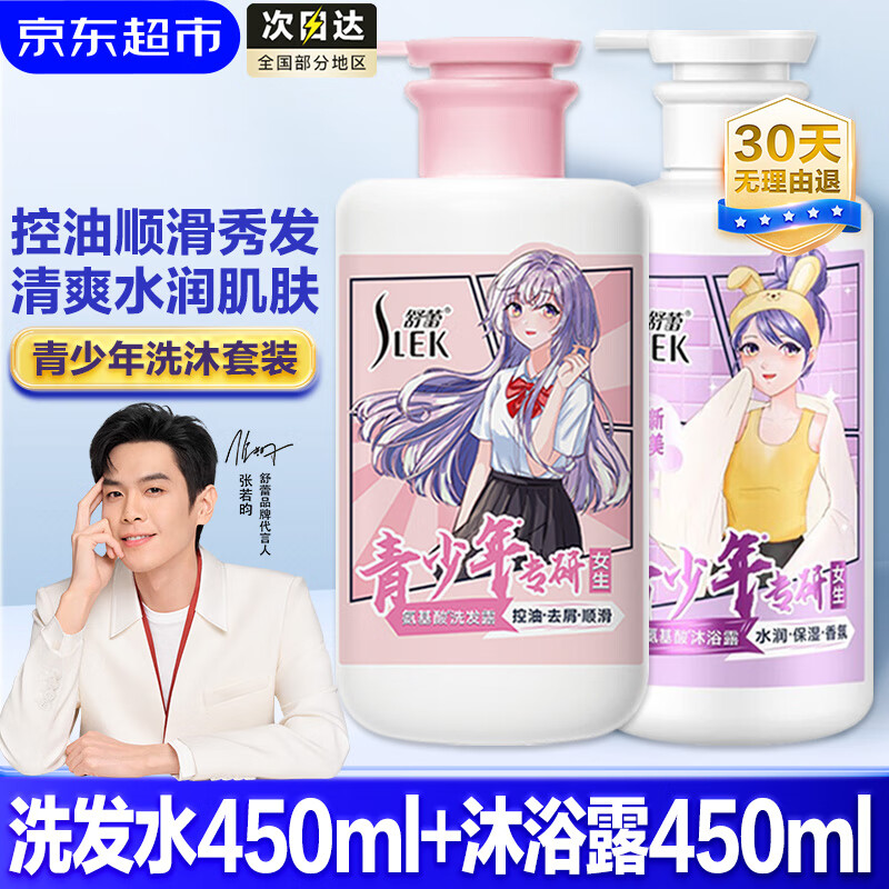 舒蕾青少年洗发水套装 共900g