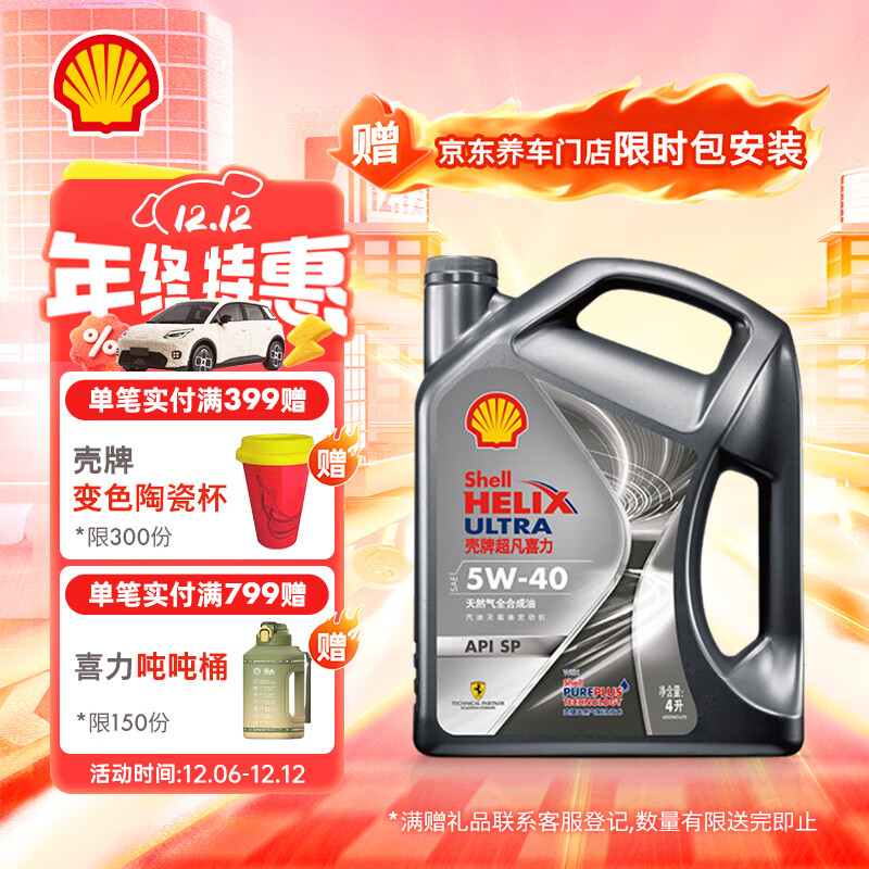 壳牌（Shell）机油全合成机油5w-40(5w40) API SP级 4L 都市光影版 京东养车