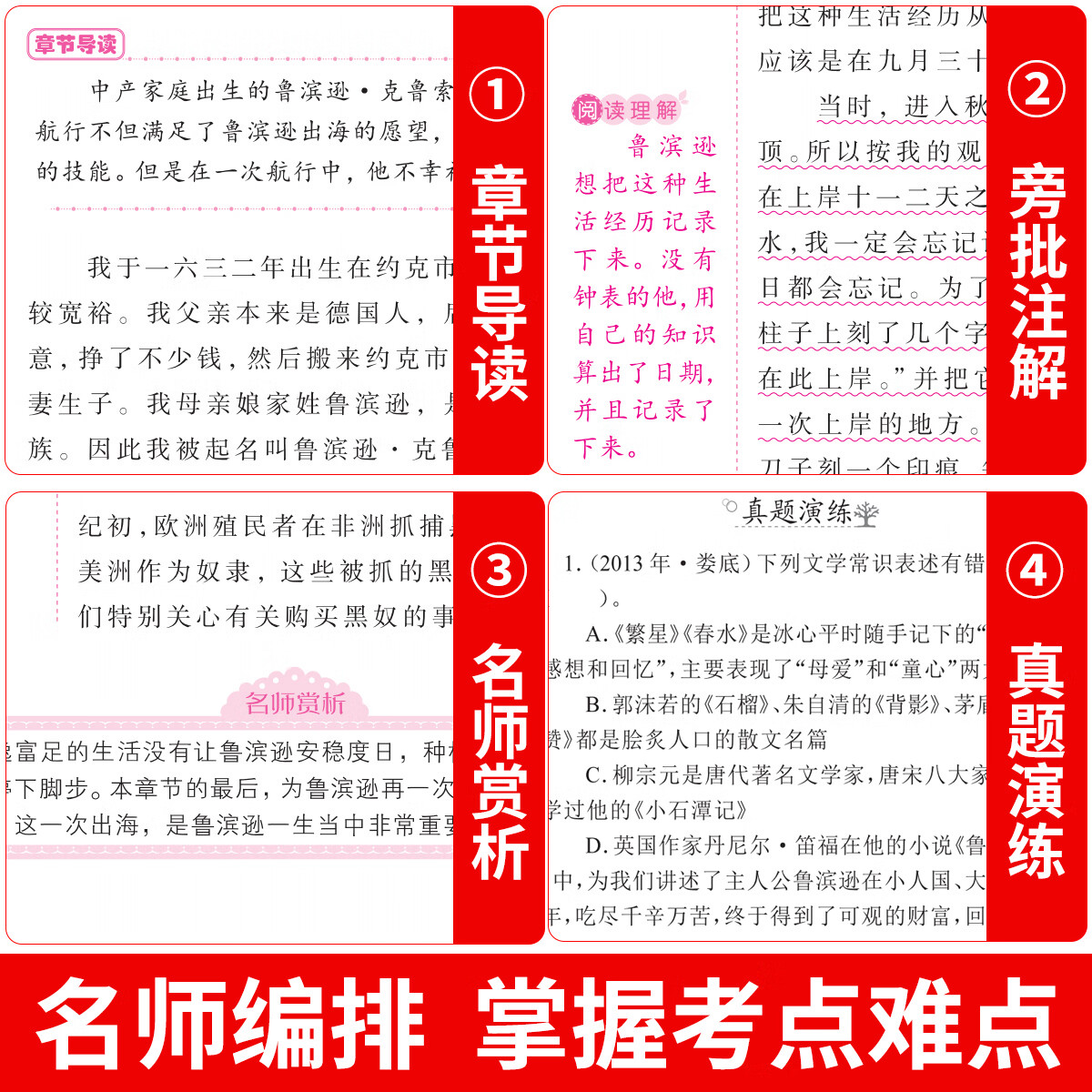 鲁滨逊漂流记人教版语文六年级下册快乐读书吧尼尔斯骑鹅旅行记汤姆索亚历险记爱丽丝漫游奇境记六年级下册必读的课外书原著完整版 【六下课外书】鲁滨逊+爱丽丝+汤姆索亚+骑鹅旅行记