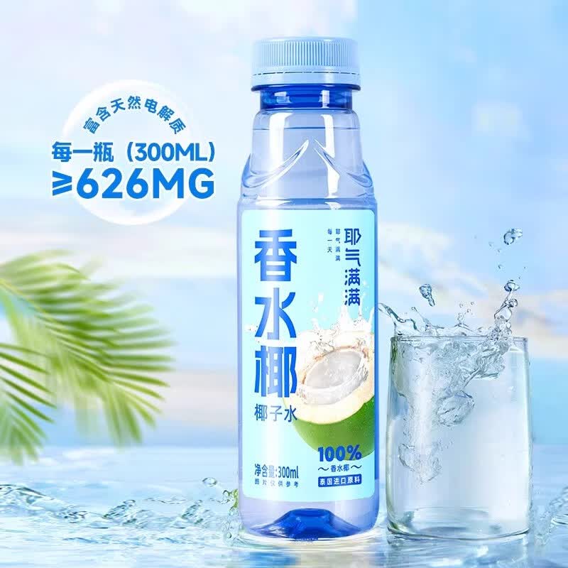 耶气满满100%椰子水300ml*12瓶0添加蔗糖电解质水孕妇泰国香水椰 100%香水椰300ml*12瓶