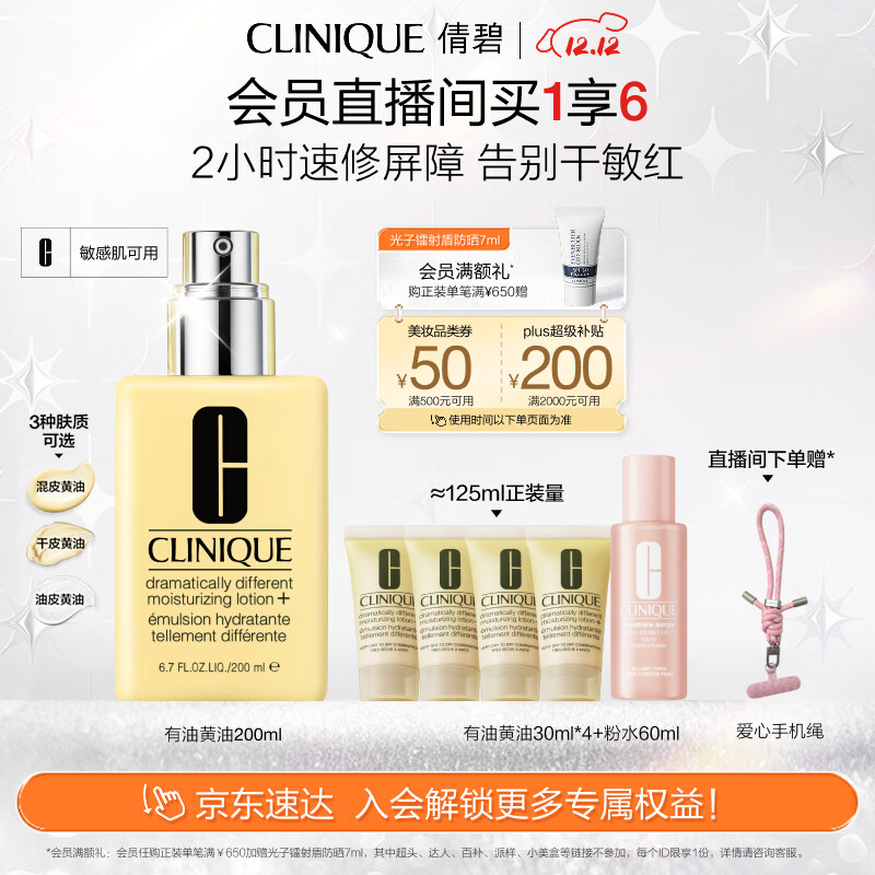 倩碧干皮黄油200ml有油滋润型乳液面霜补水修护敏感肌护肤品生日礼物