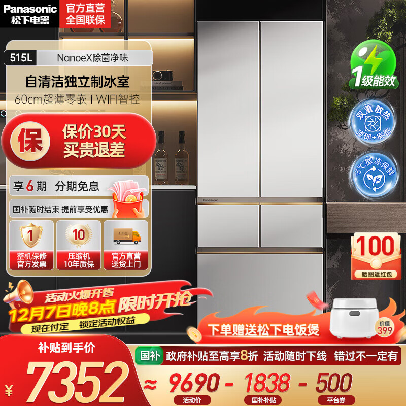 松下（Panasonic）白月光2.0五门冰箱法式多门515升家用超薄零嵌入式无霜自动制冰一级能效 NR-EE52APB