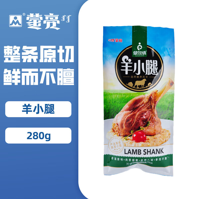 蒙亮内蒙古特产烤羊小腿手撕现烤羔羊腿即食零食羊肉真空包 羊小腿280g