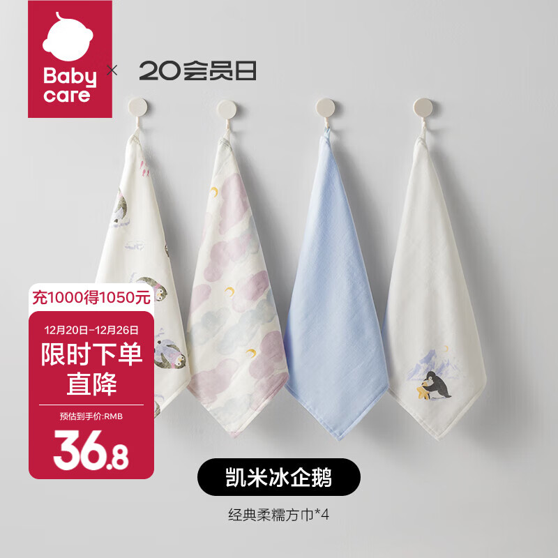 babycare婴儿洗脸毛巾新生儿用品纱布小方巾柔软宝宝纯竹棉口水巾 凯米冰企鹅-4条装