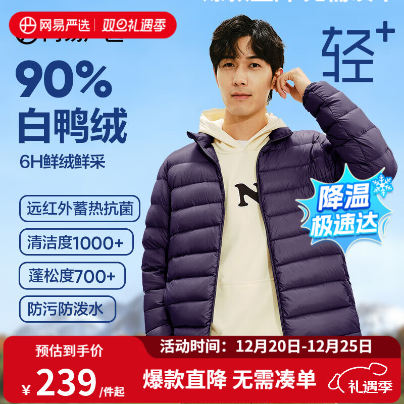 网易严选【轻+7.0pro】90白鸭绒轻薄羽绒服排骨羽绒服云感保暖抗菌 立领*电光紫 L