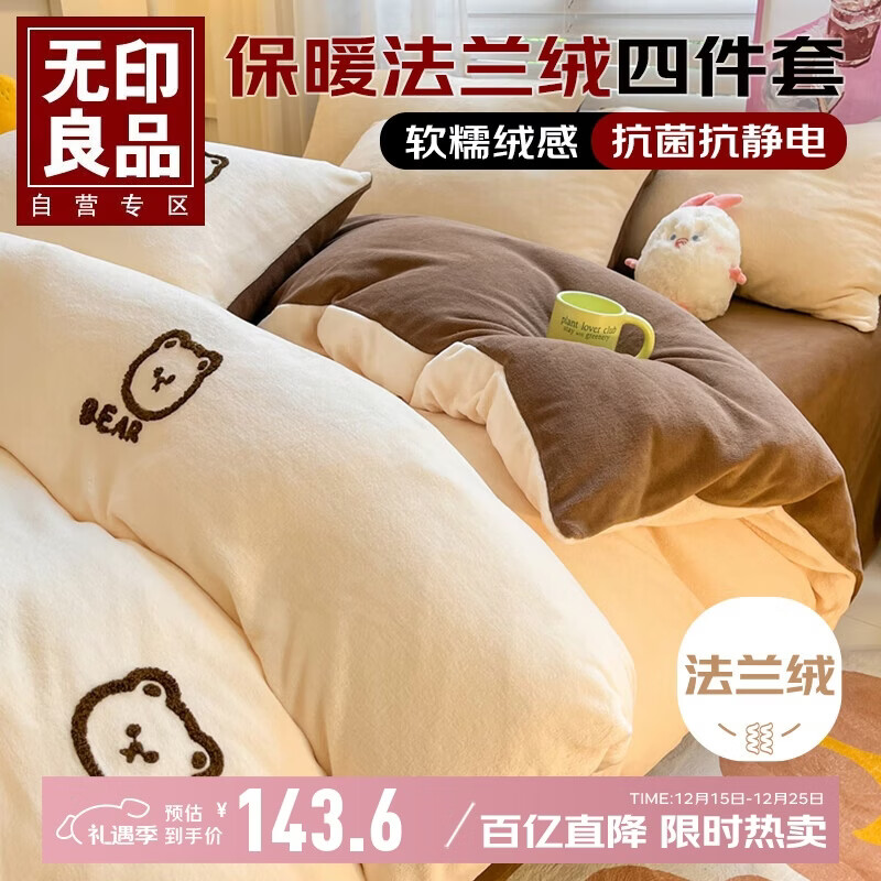 无印良品冬天加厚法兰绒四件套1.5/1.8米床 秋冬季牛奶绒床上用品双人床单枕套被罩200*230cm