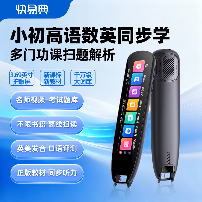 快易典（Koridy）AI词典笔P900英语点读笔翻译笔小学初中高中课本同步全科扫描笔学习神器电子词典翻译笔单词笔D800 【性价比-S2】3.69英寸屏 4GB