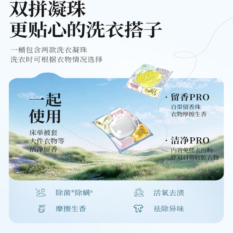 植护5D双拼香氛洗衣凝珠留香珠三合一持久留香柔顺护衣洗衣球 【100颗】玉兰香5D凝珠