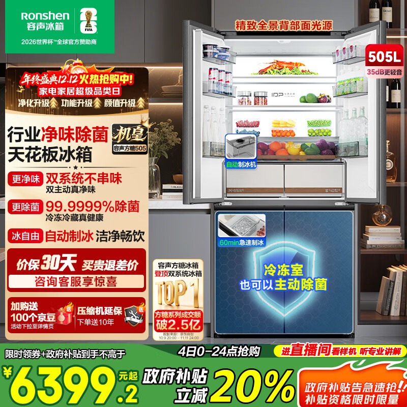 容声方糖505L机皇十字门冰箱双系统主动除菌超薄嵌入式自动制冰一级能效无霜BCD-505P60CZNAD国家补贴