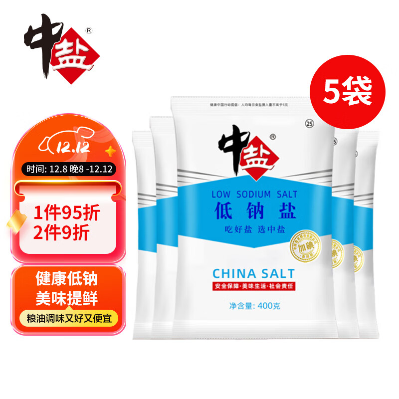 中盐 低钠盐400g*5 加碘 减盐不减咸 吃好盐 选中盐
