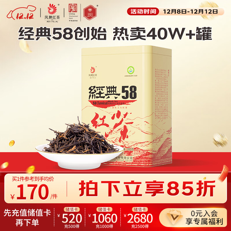 凤牌 红茶 经典58 云南凤庆滇红特级380g罐装茶叶 25年新茶