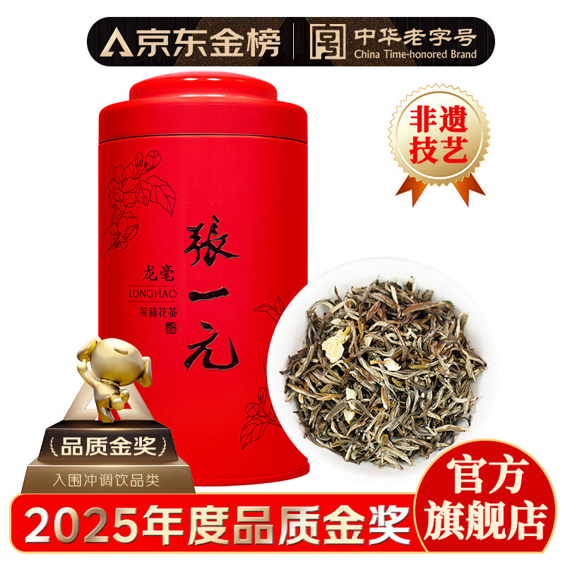 张一元茶叶茉莉花茶龙毫新春茶明前茶浓香型伴手茶礼送礼品特种100g罐装
