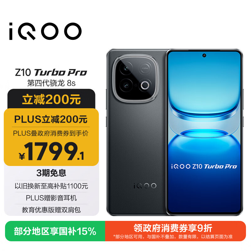 vivo iQOO Z10 Turbo Pro 12GB+512GB 星穹黑 第四代骁龙8s 120W超快闪充 电竞手机 国家补贴