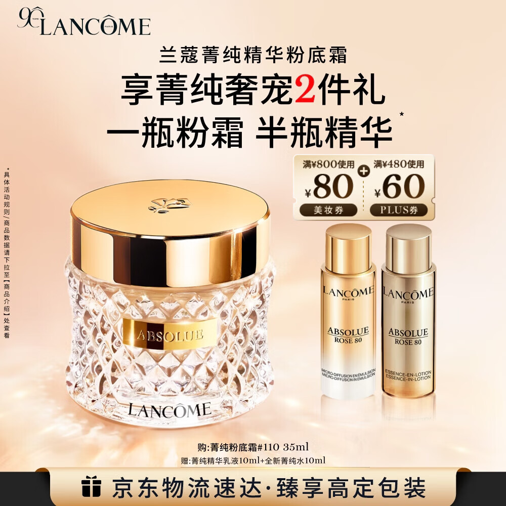 兰蔻菁纯粉霜#110黄白皮养肤遮瑕粉底化妆品礼盒生日圣诞礼物送女友