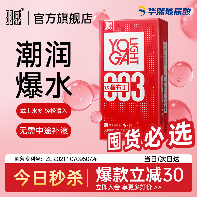 羽感超薄避孕套003水晶布丁固态玻尿酸安全套水润滑10只装情趣囤货