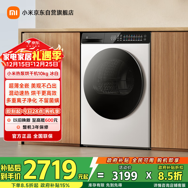 米家小米热泵式烘干机10公斤冰白家用干衣机烘衣机 超薄全嵌混动速热国家补贴H100MJ104