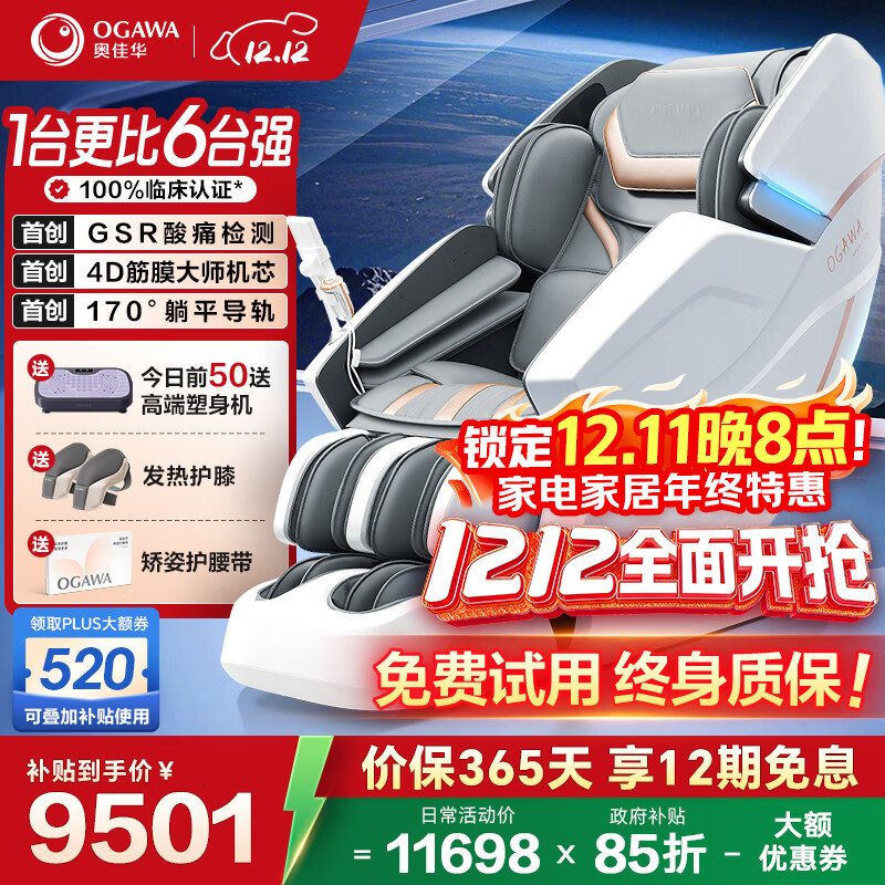 奥佳华（OGAWA）家电国家补贴按摩椅2025十大品牌家用太空舱全身按摩沙发多功能椅4D机芯送老人礼物7608TEN+ 4.0星云灰【重磅上新】