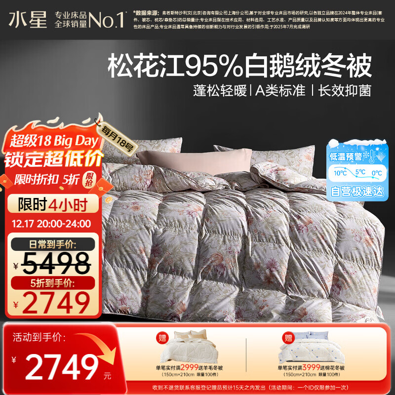 水星家纺羽绒被95%白鹅绒被子冬季加厚冬被芯双人羽绒被200cm×230cm1200g
