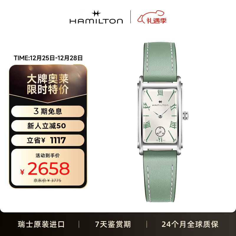 汉米尔顿（Hamilton）汉密尔顿女表石英表 经典爱慕小方块女士手表瑞士手表圣诞礼物