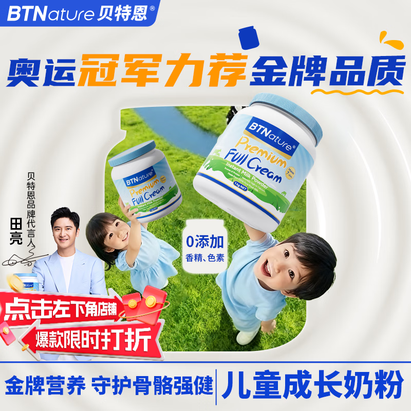 BTNature贝特恩儿童奶粉1kg/罐