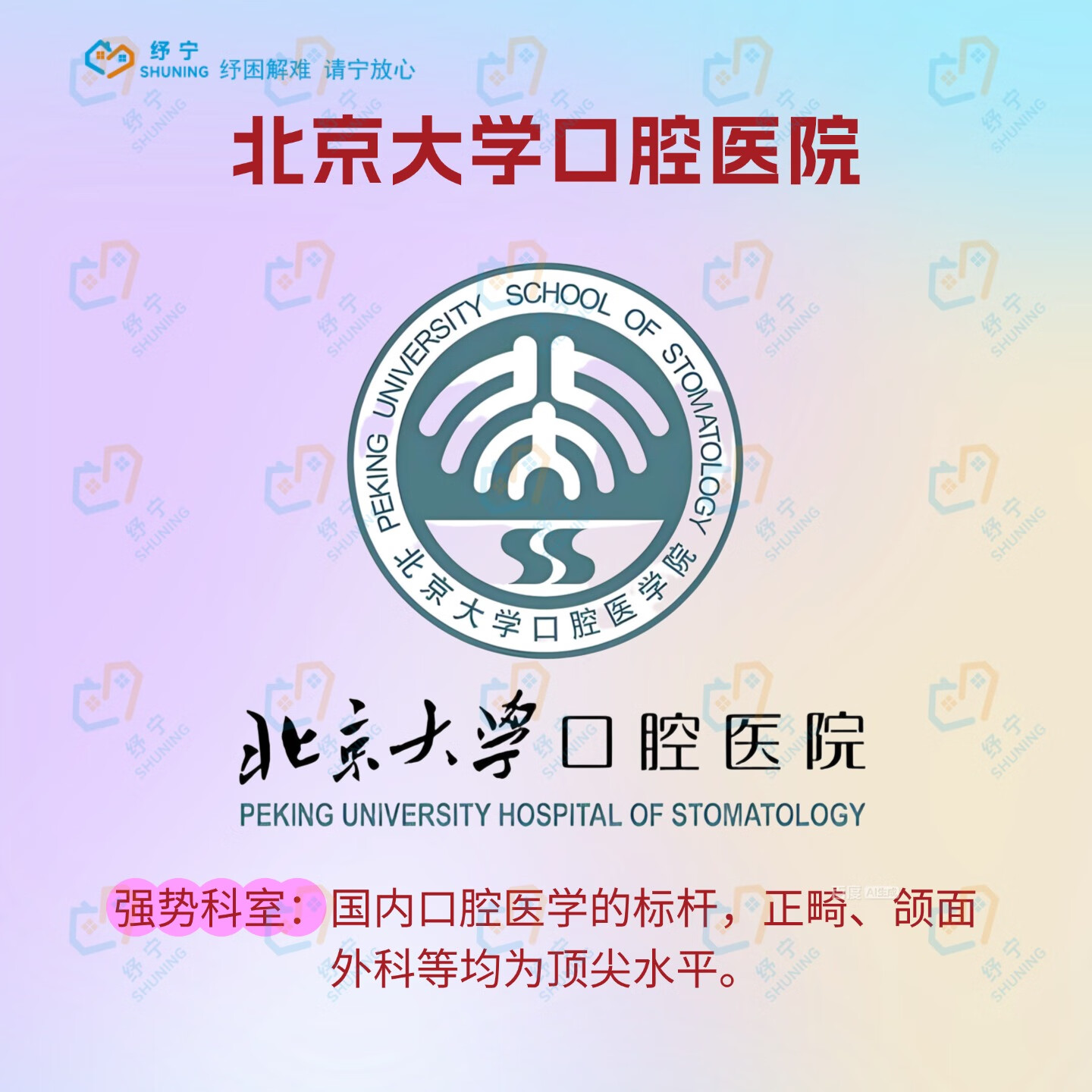 北大口腔医院、密云区代挂号，服务在我心满意由您定的简单介绍