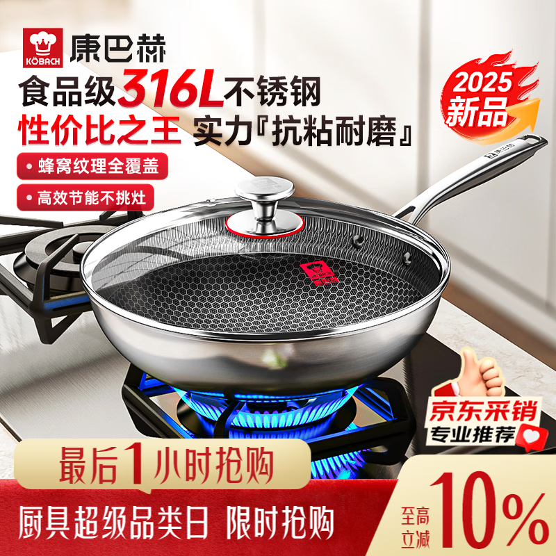 康巴赫炒锅316L不锈钢不粘锅蜂窝炒菜锅炒勺平底家用电磁炉燃气通用 【采销推荐】316L蜂窝炒锅 32cm