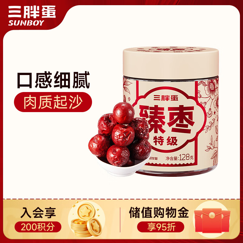 三胖蛋红枣128g罐装 新疆特级大枣免洗即食坚果 蜜枣煲汤孕妇零食补气血