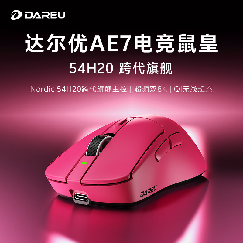 达尔优AE7 右手人体工学鼠标54H20主控双模连接电竞游戏鼠标双8Khz回报率中大手模具无畏契约三角洲 洋红(3955版)