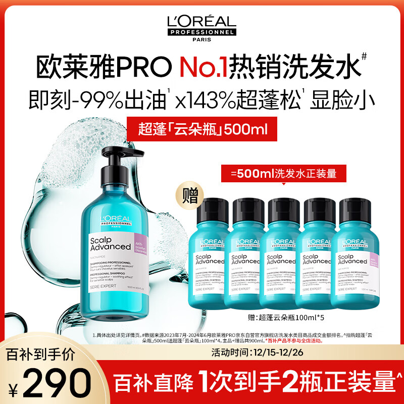 欧莱雅PRO【肖战推荐】超蓬云朵瓶500ml控油蓬松高颅顶洗发水热门商品