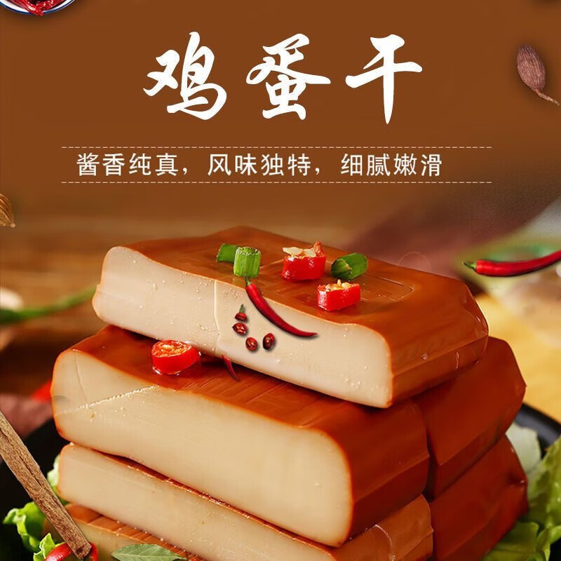 新鲜袋装酱香鸡蛋干炒菜凉拌菜开袋即食净重120g/袋 20袋（囤货价） 120g/袋