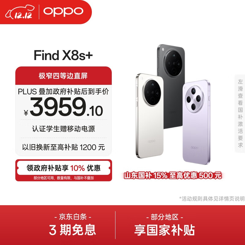 OPPO Find X8S+ ֻ ¹ 16+512G