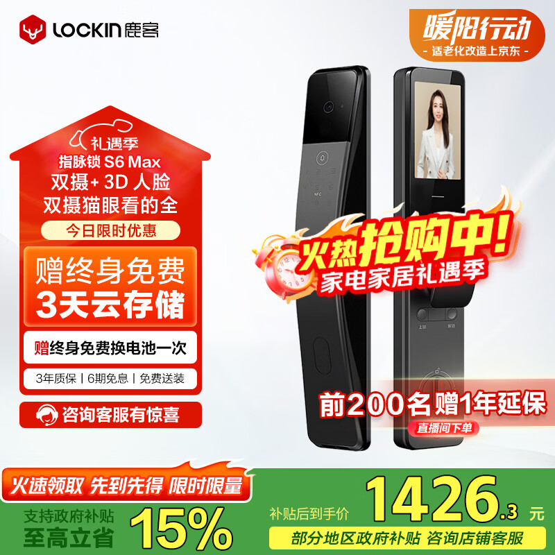 鹿客（lockin）指脉锁智能门锁3D人脸识别双摄可视大屏猫眼密码锁电子锁S6 Max
