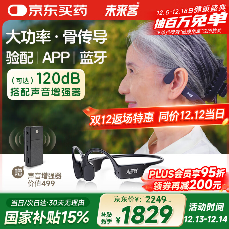 未来客（vlk）骨传导助听器老年人中重度耳聋耳背老人骨导式助听器MJK-AISW-B6