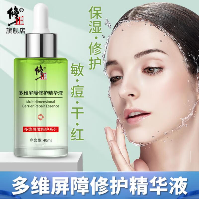 修正[修护5件]敏痘红痒角质层多维屏障修护爽肤水精华液乳液面霜洁面 修护3件:水+精华液+面霜