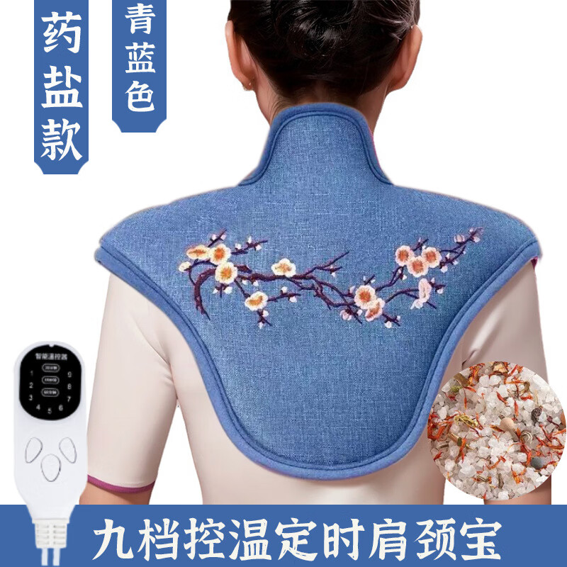 电加热海盐肩颈宝护肩保暖艾草热敷包颈椎专用理疗袋404 【药盐款】九档控温肩颈宝青蓝色