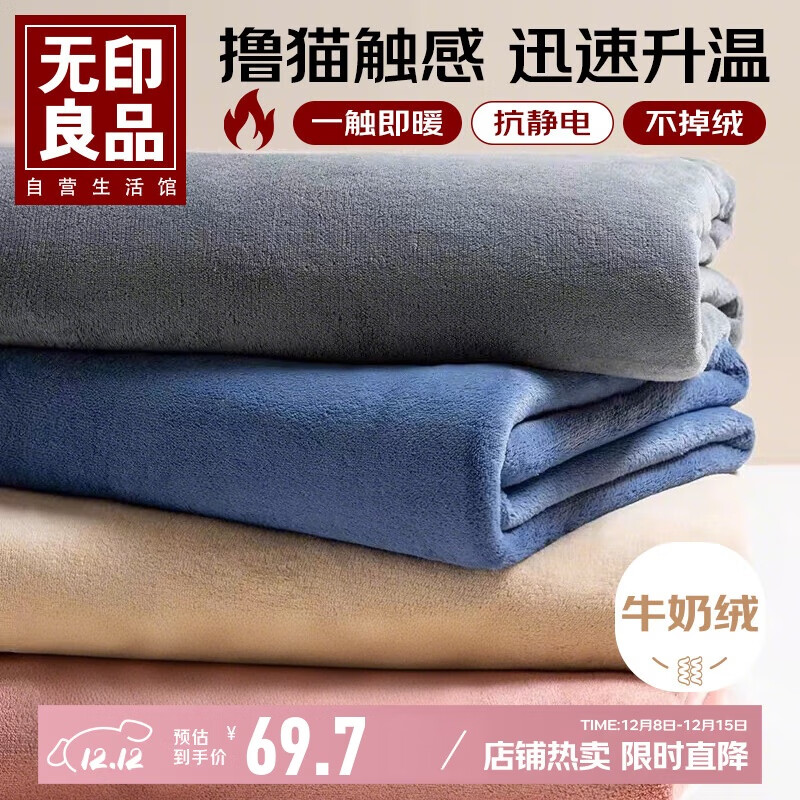 无印良品牛奶绒床单单件 冬季加厚法兰绒1.5/1.8米床被单毛毯 230*245cm