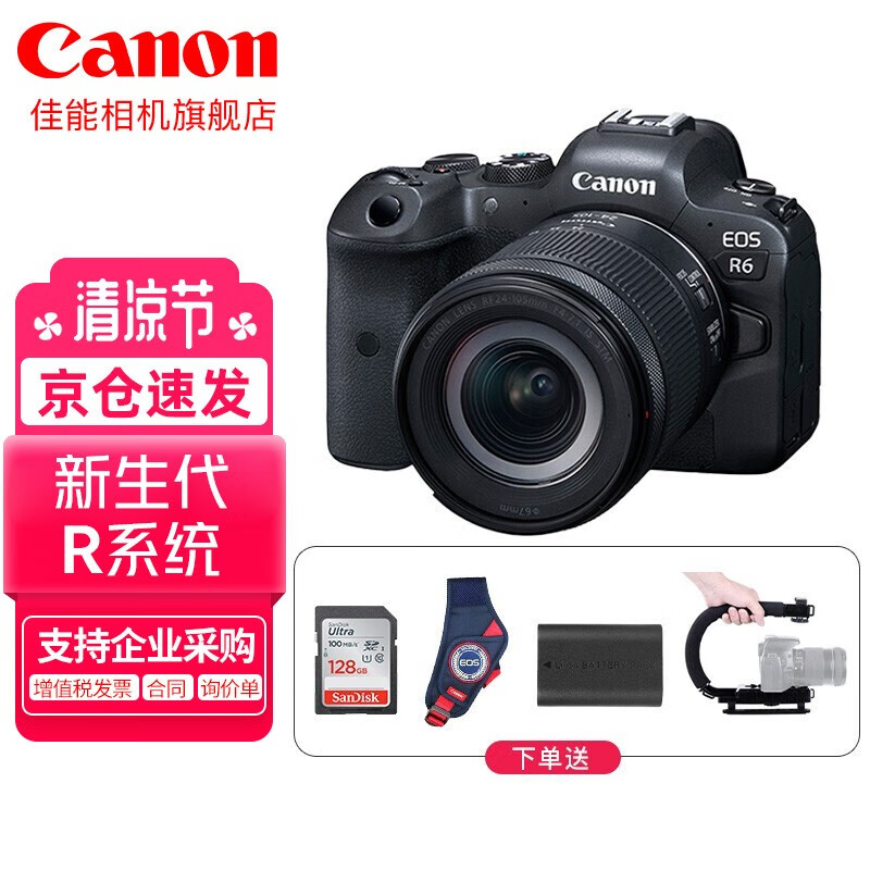 佳能（Canon）佳能EOS R6 微单相机和索尼ILCE-7M3K哪个好