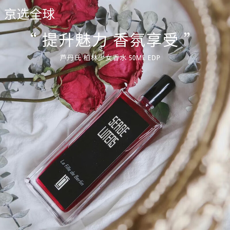 芦丹氏（SergeLutens）柏林少女香水女士玫瑰花香调新年礼物 柏林少女 50ml