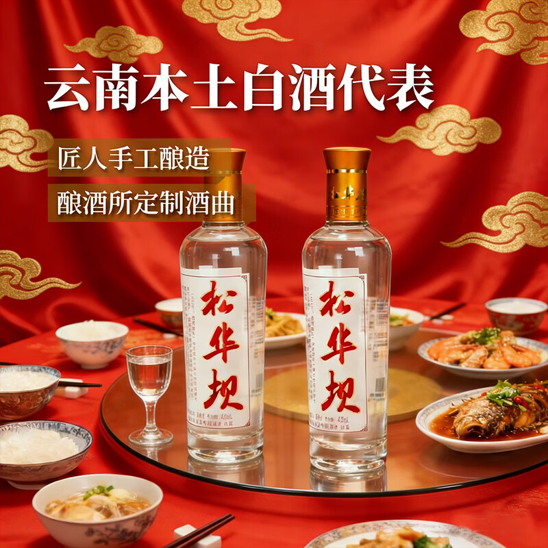 三迤50度三粮酒小曲清香型酒400ml 高粱大麦包谷固态纯粮酿造白酒 50%vol 400mL 2瓶 【微醺装】松华坝清香型白酒 京东折扣/优惠券