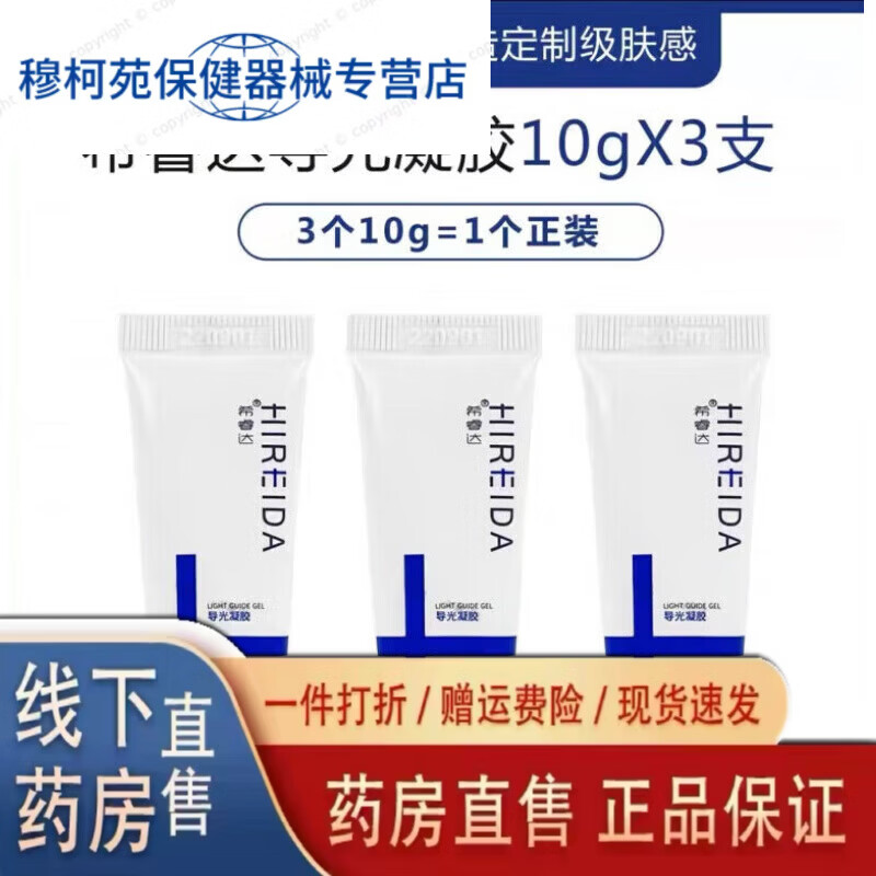 希睿達（HIREIDA）防曬 防曬霜導(dǎo)光子冷凝膠物理隔熱術(shù)后械字 10g*3