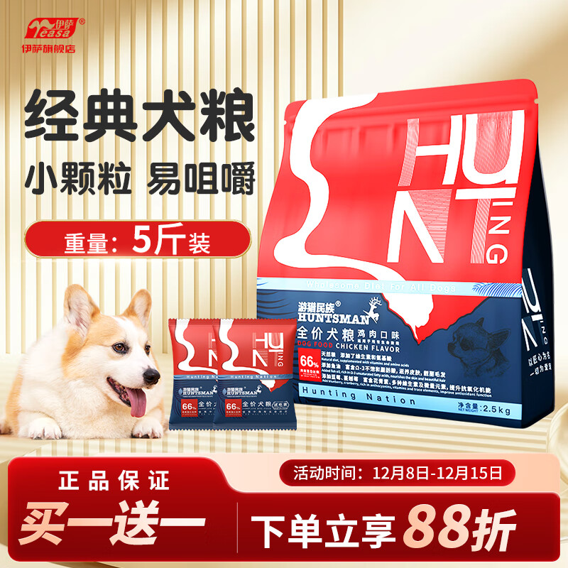 游猎民族狗粮泰迪狗干粮金毛拉布拉多成犬幼犬流浪狗游猎民族全价通用型 鸡肉味5斤