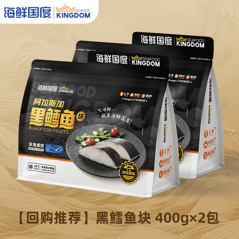 【海鲜国度】去刺进口野生阿拉斯加黑鳕鱼块独立真空包装MSC认证 去刺黑鳕鱼块2包纯肉去刺(800g)