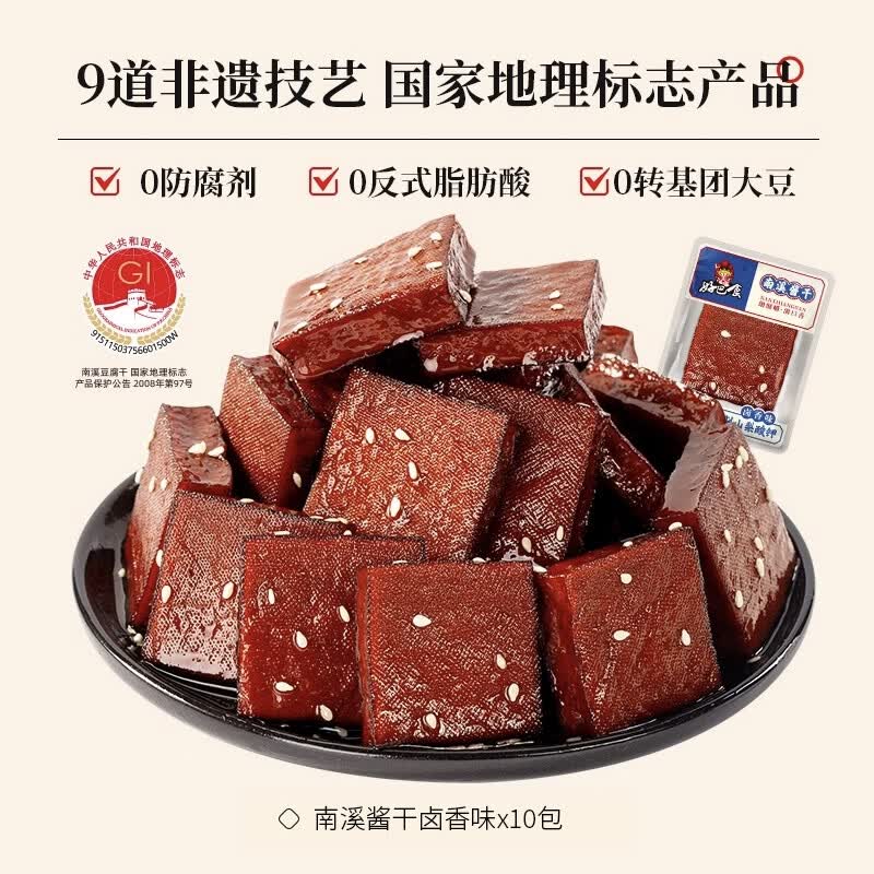 好巴食【29.8任选4件】辣卤零食魔芋爽南溪豆干麻酱毛肚素牛排四川小吃 南溪酱干卤香味*10包（约100g）