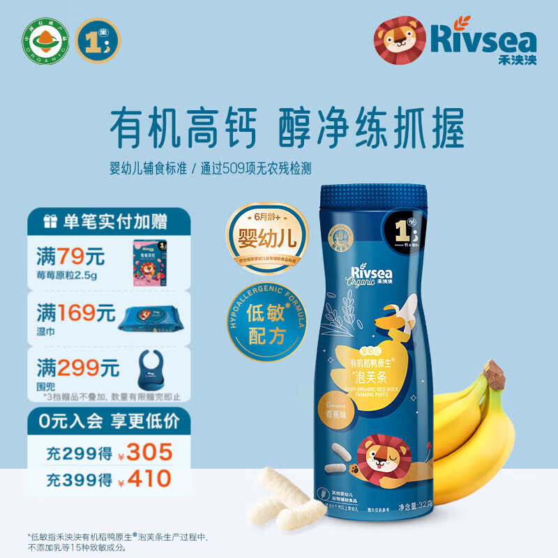 禾泱泱有机婴幼儿泡芙条 宝宝儿童零食辅食6个月以上 高钙锻炼抓握 有机高钙泡芙条-1阶醇净香蕉味