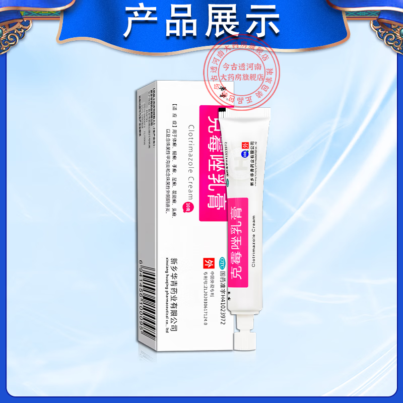 [华青]克霉唑乳膏 龟头瘙痒炎真菌感染京大东大药房龟头红肿红点瘙痒抗霉菌白垢豆腐渣私处男士皮肤专用药 10g 2盒装 【建议疗程装】
