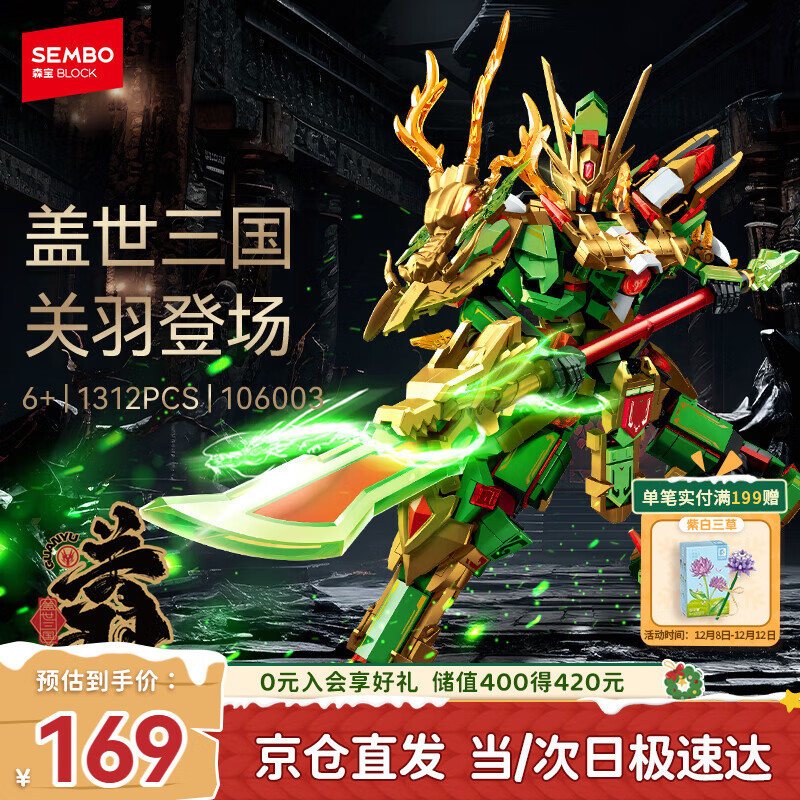 森宝积木拼装可动机甲手办模型玩具男孩生日礼物 盖世三国-关羽106003