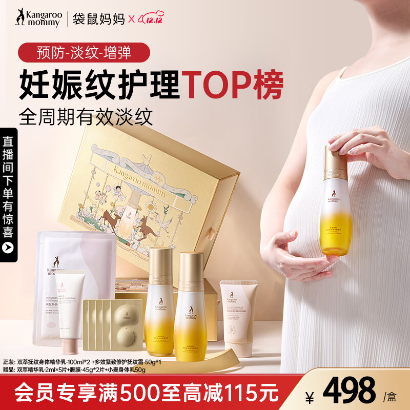 袋鼠妈妈准孕妇妊娠油乳双萃小金瓶抚纹精华乳套装礼盒淡化纹路专用橄榄油